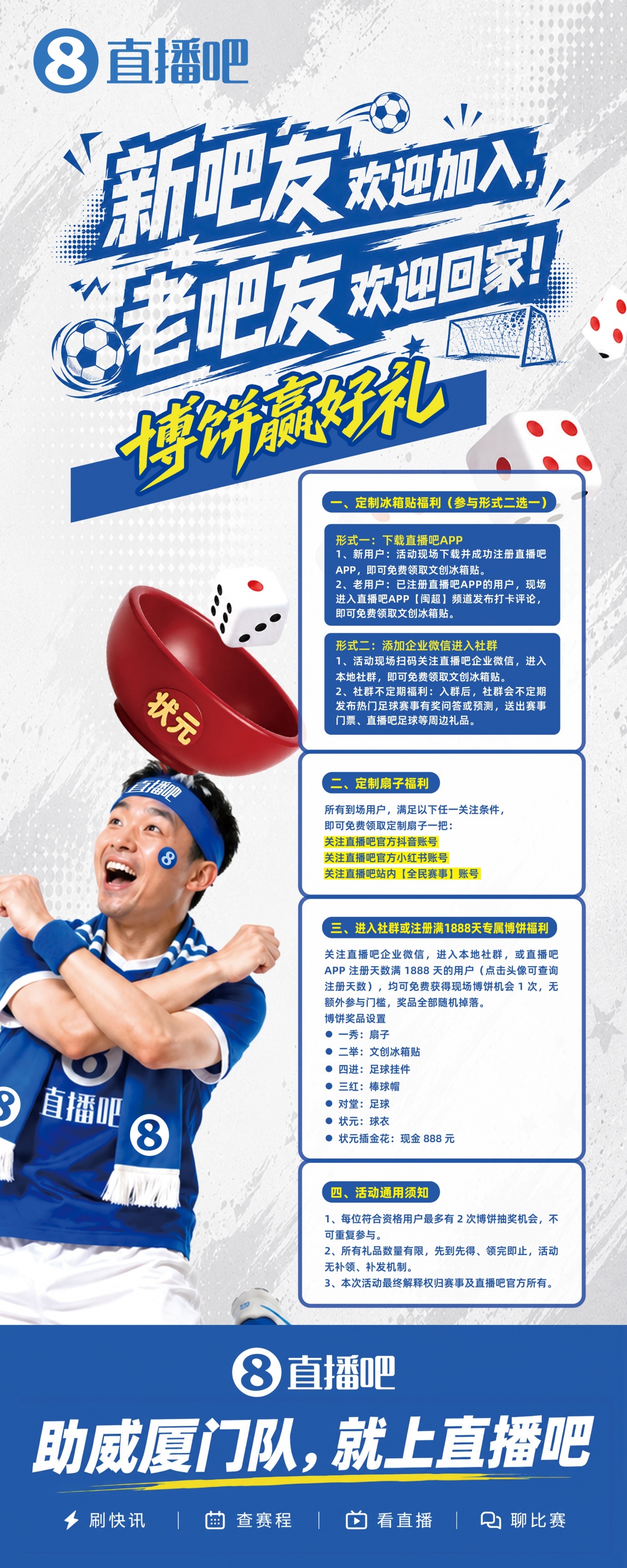 在厦门看闽超不能空手回家！直播吧市集福利+博饼活动来了