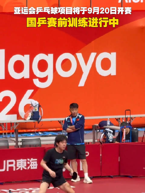 亚运乒乓20日开赛