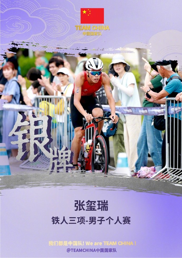 中国队亚运首块奖牌，张玺瑞铁人三项摘银