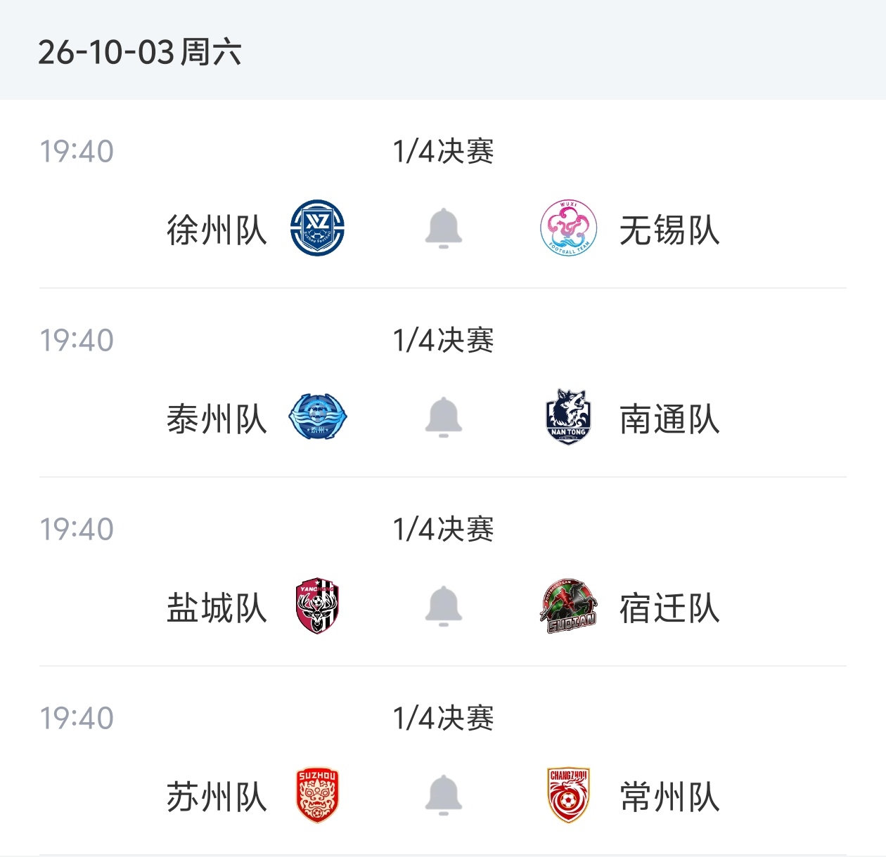 苏超八强对阵出炉！10月3日19:40四场同开 徐州vs无锡 泰州vs南通