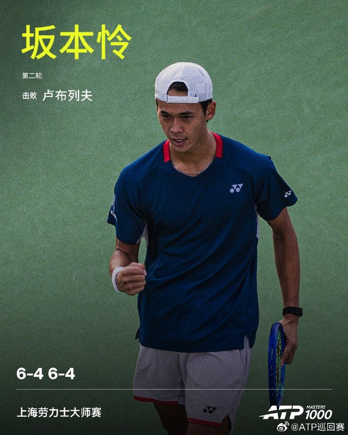 卢布列夫0-2不敌日本选手坂本怜，止步ATP上海大师赛第二轮