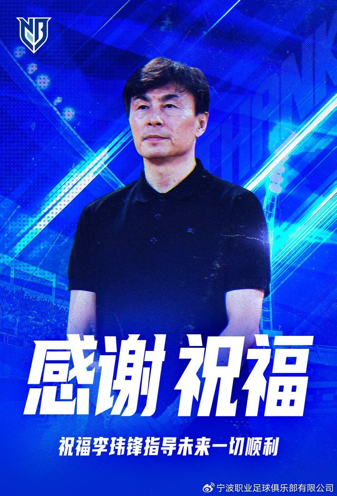 近10场1胜！中甲宁波官方：经友好协商，李玮锋不再担任球队主帅