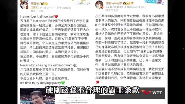 顶级选手退赛引发乒坛地震！…