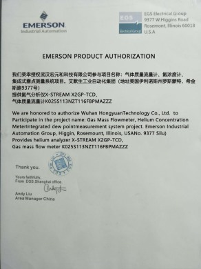 艾默生授权书